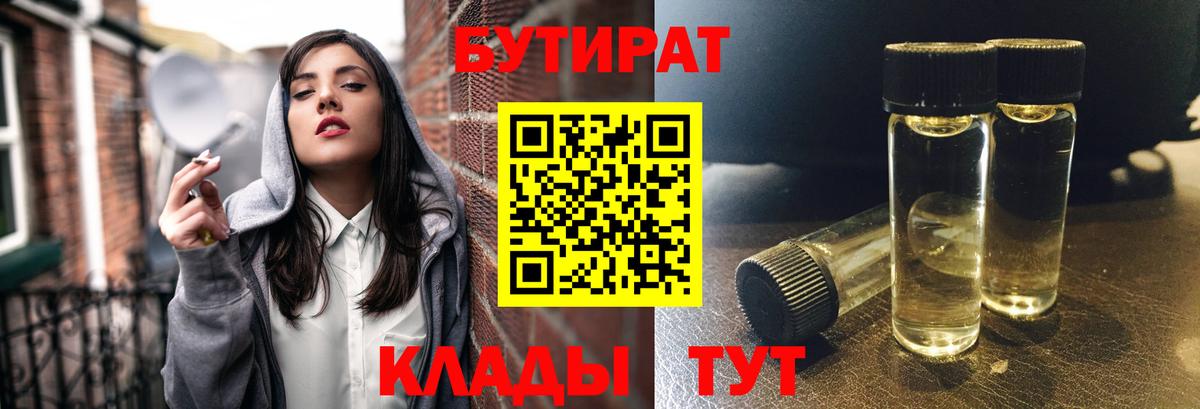 Усть-Джегута  Бутират  Вход с VPN  БУТИРАТ вода 