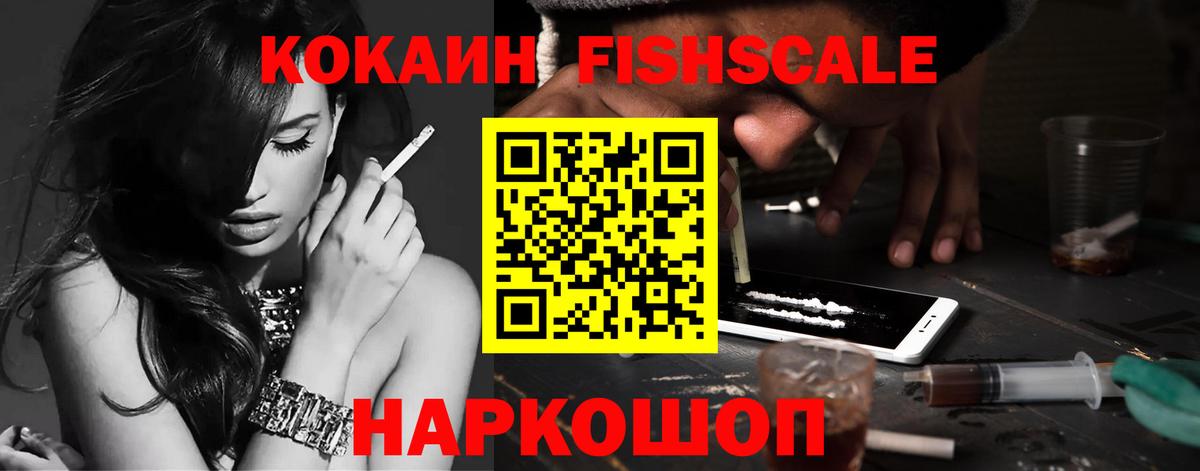 Cocaine Боливия  Вход с VPN  КОКАИН FishScale  Усть-Джегута 