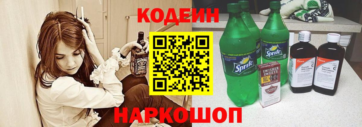 Кодеиновый сироп Lean напиток Lean (лин)  Вход с VPN  Усть-Джегута 