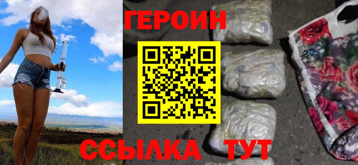 ГЕРОИН герыч  Вход с VPN  Усть-Джегута 