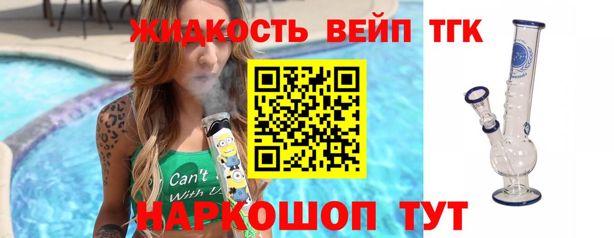 Дистиллят ТГК вейп Усть-Джегута